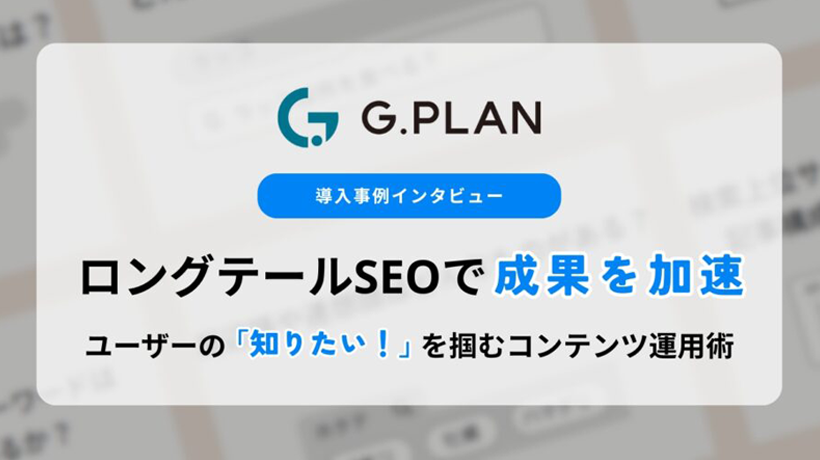 「ラッコキーワード」掲載サムネイル画像